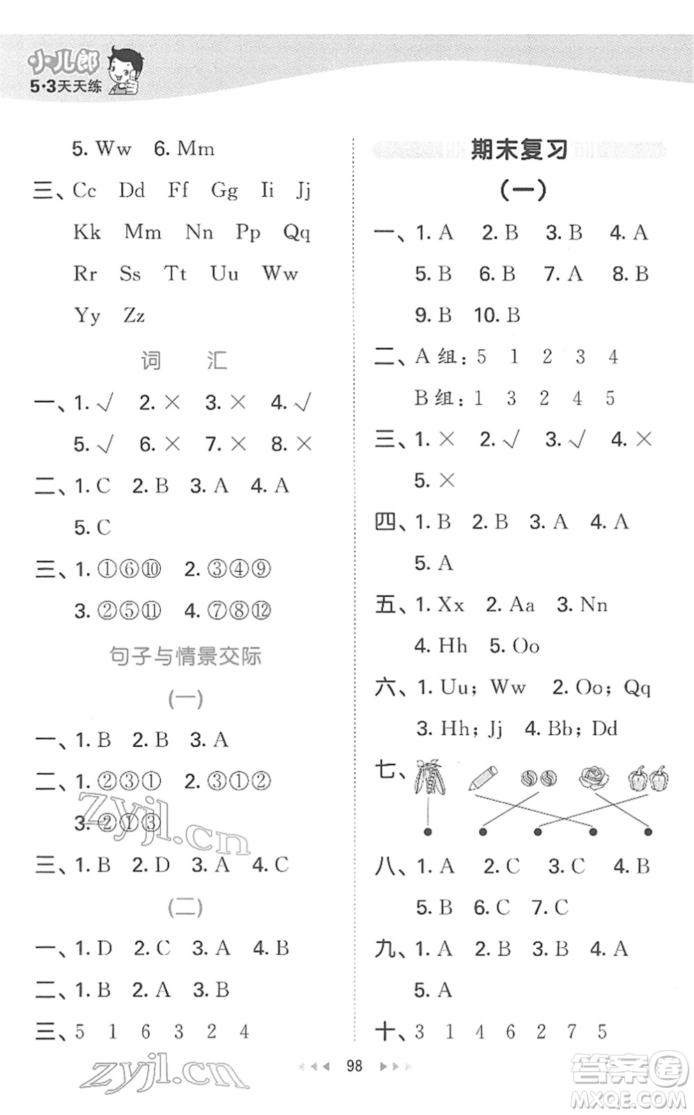 地質(zhì)出版社2022春季53天天練一年級英語下冊YL譯林版答案