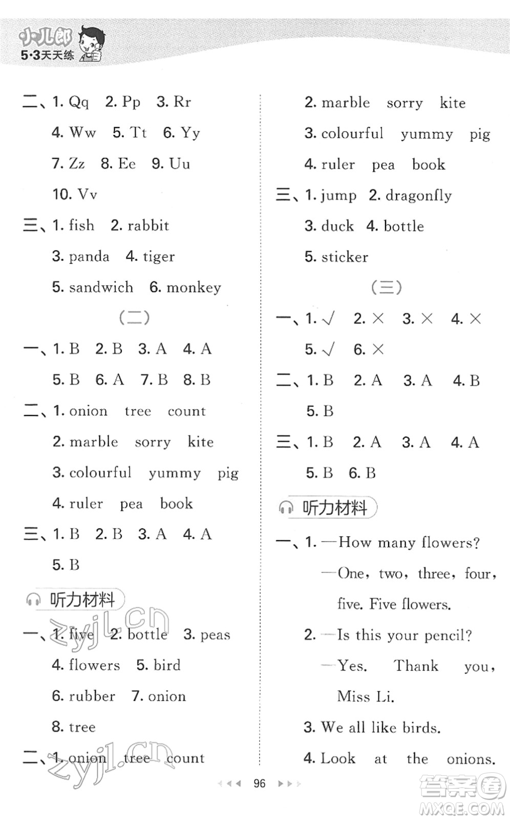 地質(zhì)出版社2022春季53天天練一年級英語下冊YL譯林版答案