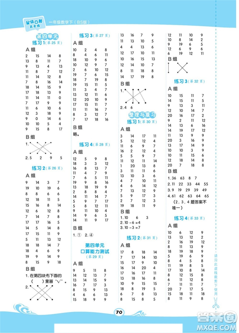 安徽教育出版社2022星級(jí)口算天天練一年級(jí)下冊(cè)數(shù)學(xué)BS北師版答案