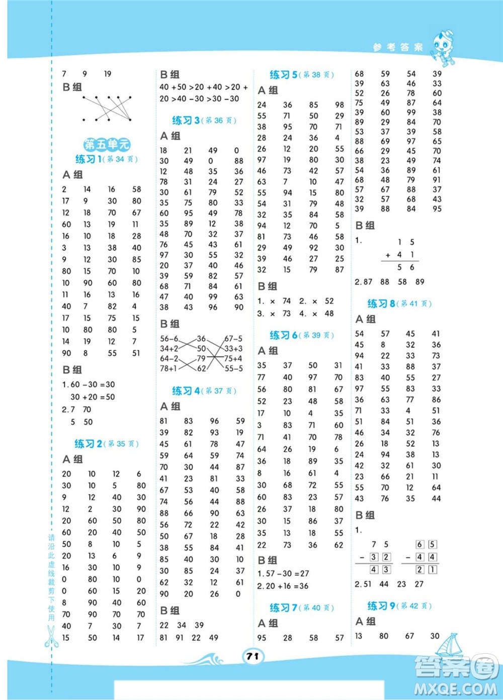 安徽教育出版社2022星級(jí)口算天天練一年級(jí)下冊(cè)數(shù)學(xué)BS北師版答案