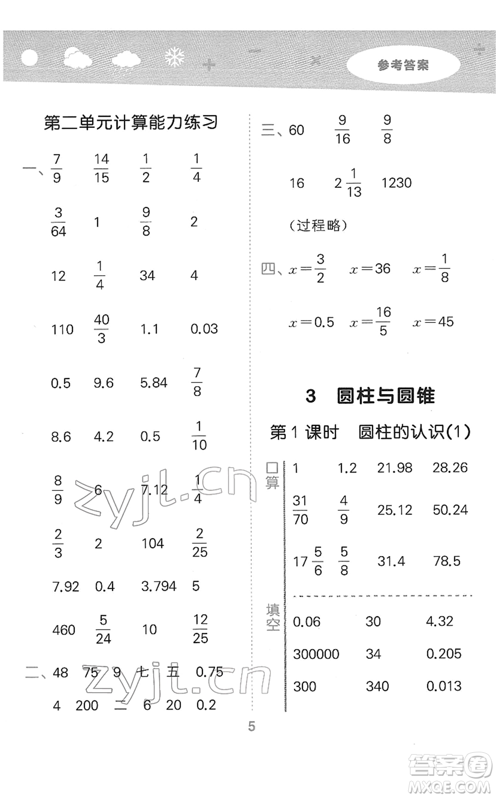 教育科學(xué)出版社2022小學(xué)口算大通關(guān)六年級(jí)數(shù)學(xué)下冊(cè)RJ人教版答案