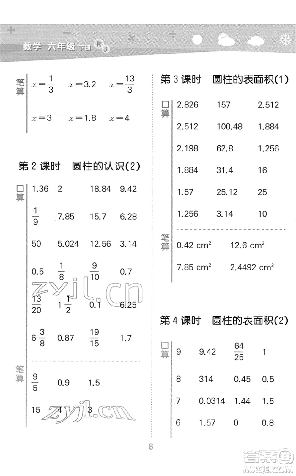 教育科學(xué)出版社2022小學(xué)口算大通關(guān)六年級(jí)數(shù)學(xué)下冊(cè)RJ人教版答案