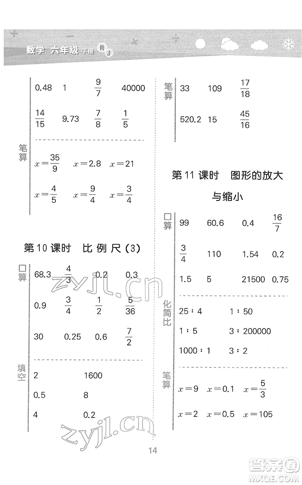 教育科學(xué)出版社2022小學(xué)口算大通關(guān)六年級(jí)數(shù)學(xué)下冊(cè)RJ人教版答案