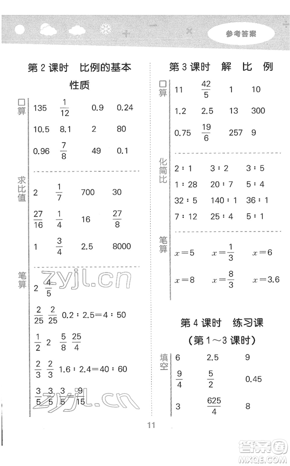 教育科學(xué)出版社2022小學(xué)口算大通關(guān)六年級(jí)數(shù)學(xué)下冊(cè)RJ人教版答案