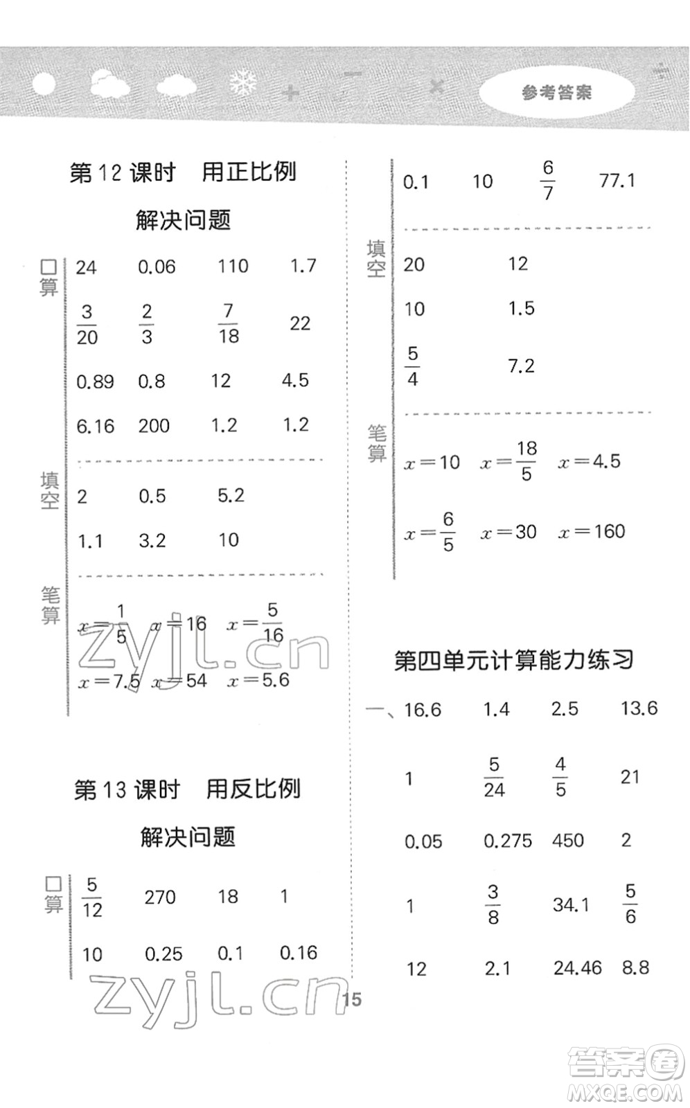 教育科學(xué)出版社2022小學(xué)口算大通關(guān)六年級(jí)數(shù)學(xué)下冊(cè)RJ人教版答案