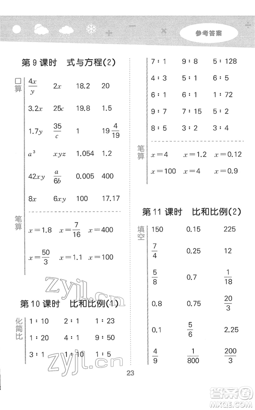 教育科學(xué)出版社2022小學(xué)口算大通關(guān)六年級(jí)數(shù)學(xué)下冊(cè)RJ人教版答案