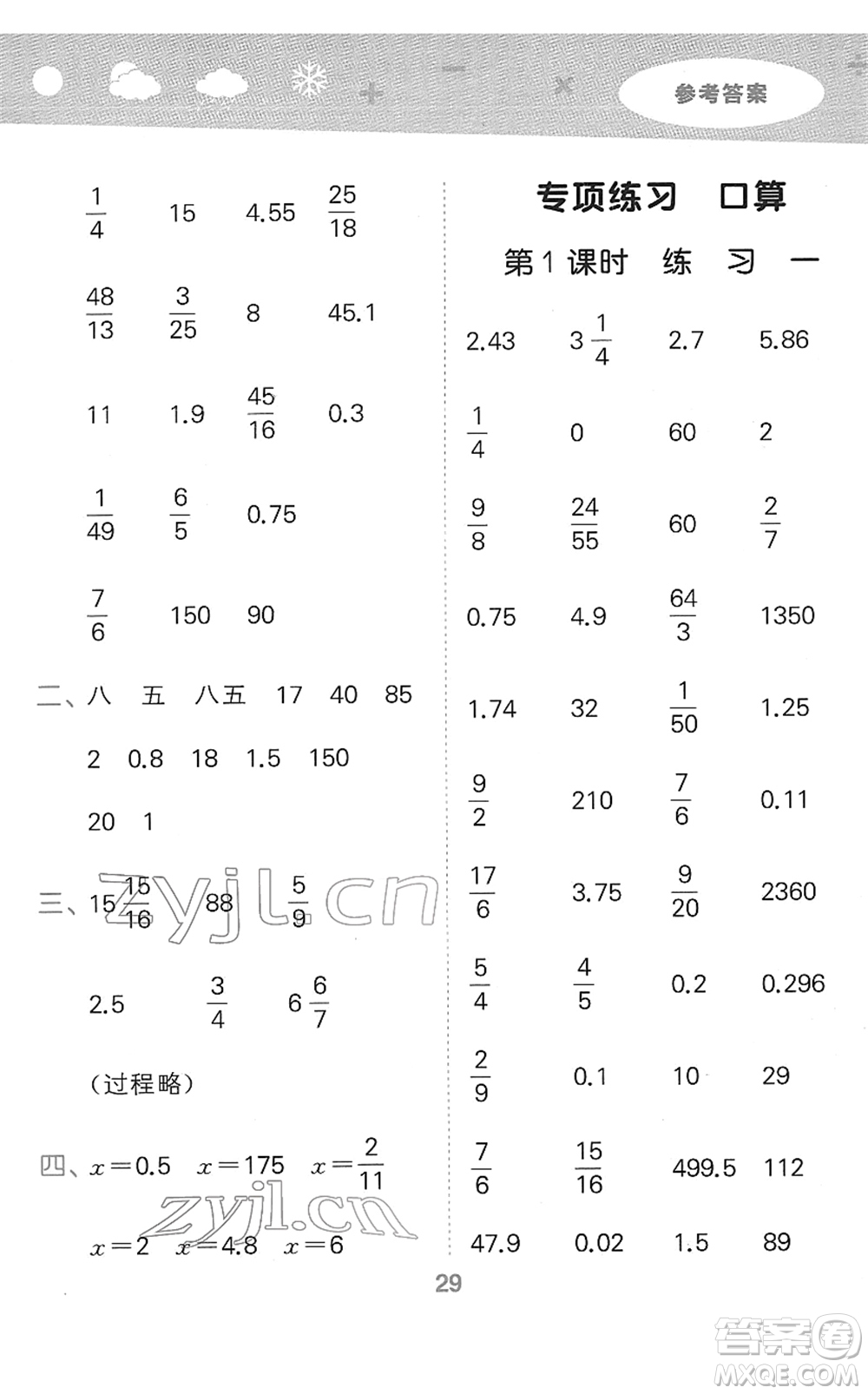 教育科學(xué)出版社2022小學(xué)口算大通關(guān)六年級(jí)數(shù)學(xué)下冊(cè)RJ人教版答案