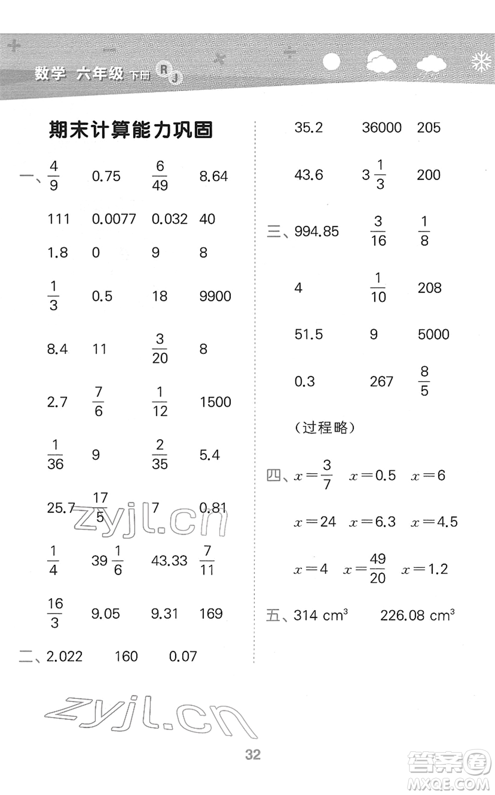 教育科學(xué)出版社2022小學(xué)口算大通關(guān)六年級(jí)數(shù)學(xué)下冊(cè)RJ人教版答案