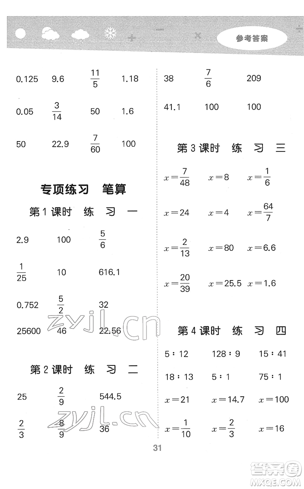 教育科學(xué)出版社2022小學(xué)口算大通關(guān)六年級(jí)數(shù)學(xué)下冊(cè)RJ人教版答案