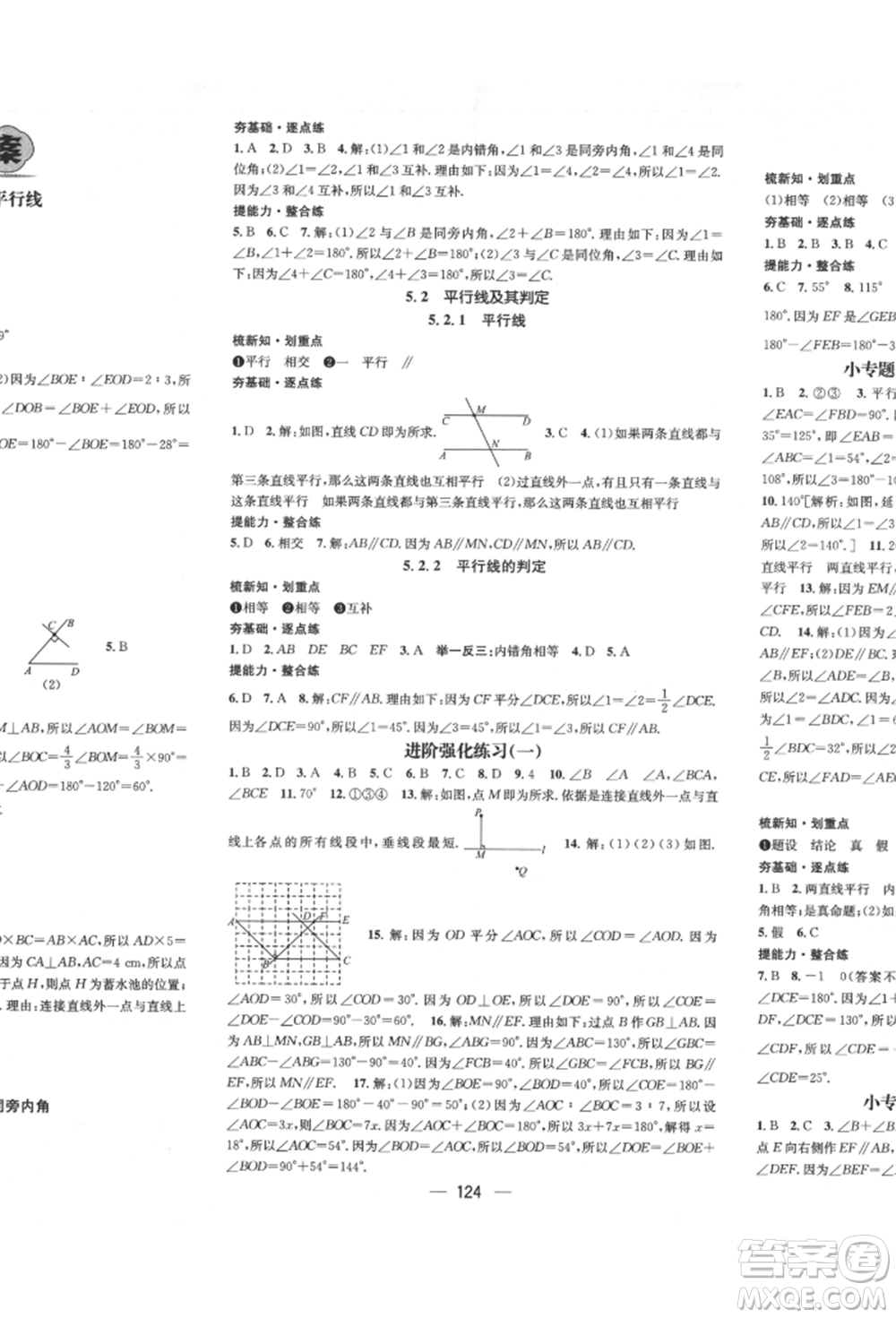 廣東經(jīng)濟(jì)出版社2022精英新課堂七年級(jí)數(shù)學(xué)下冊(cè)人教版遵義專版參考答案