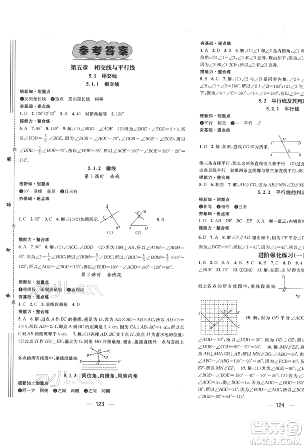 廣東經(jīng)濟(jì)出版社2022精英新課堂七年級(jí)數(shù)學(xué)下冊(cè)人教版遵義專版參考答案