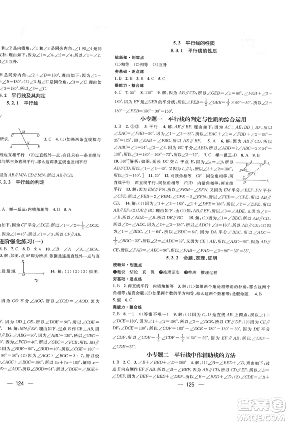 廣東經(jīng)濟(jì)出版社2022精英新課堂七年級(jí)數(shù)學(xué)下冊(cè)人教版遵義專版參考答案