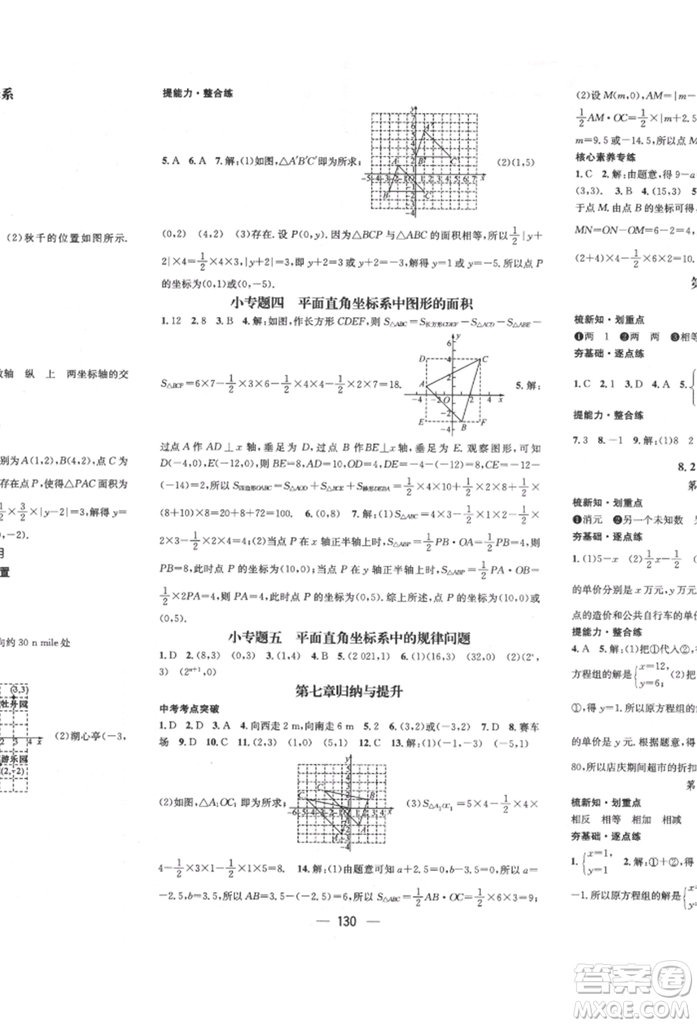 廣東經(jīng)濟(jì)出版社2022精英新課堂七年級(jí)數(shù)學(xué)下冊(cè)人教版遵義專版參考答案