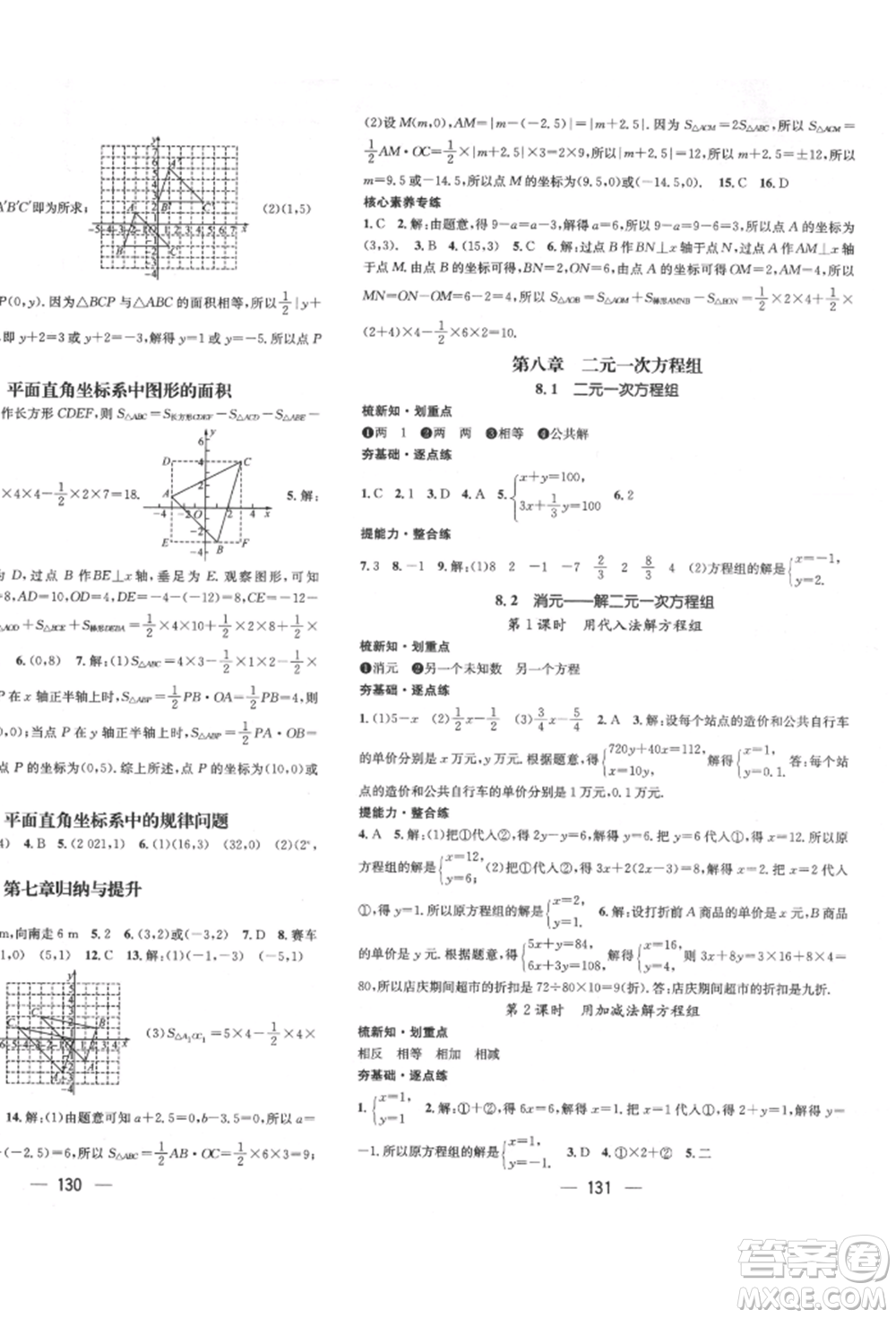 廣東經(jīng)濟(jì)出版社2022精英新課堂七年級(jí)數(shù)學(xué)下冊(cè)人教版遵義專版參考答案