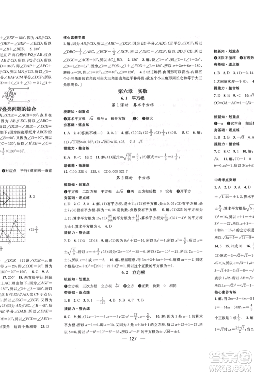 廣東經(jīng)濟(jì)出版社2022精英新課堂七年級(jí)數(shù)學(xué)下冊(cè)人教版遵義專版參考答案