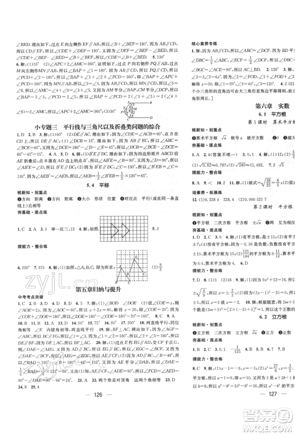 廣東經(jīng)濟(jì)出版社2022精英新課堂七年級(jí)數(shù)學(xué)下冊(cè)人教版遵義專版參考答案