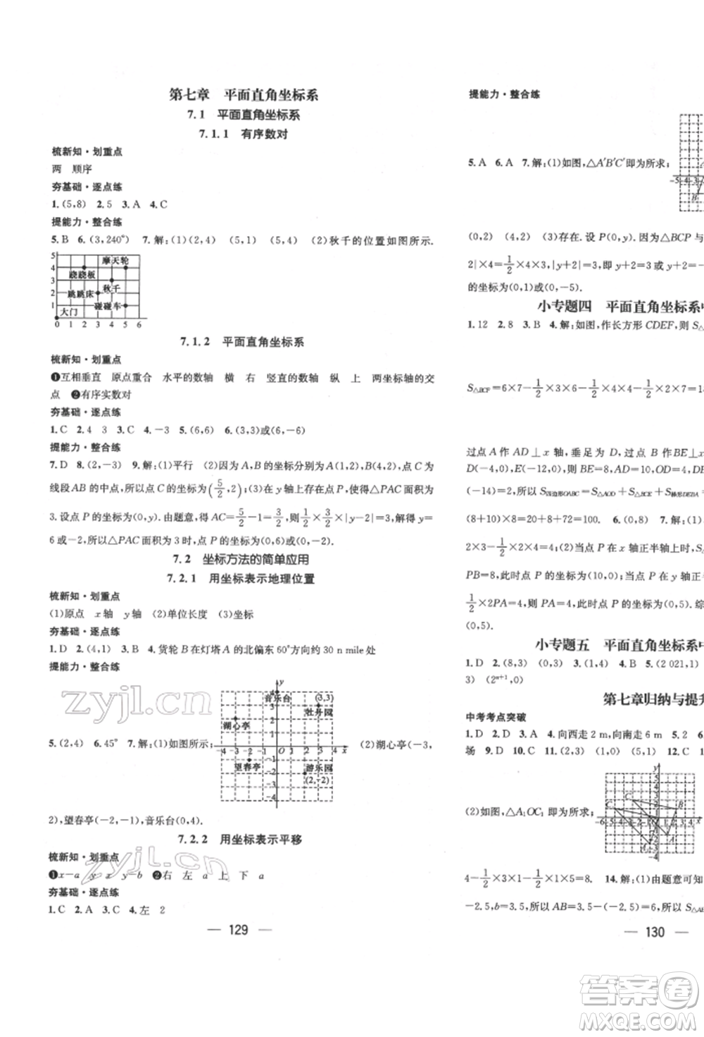 廣東經(jīng)濟(jì)出版社2022精英新課堂七年級(jí)數(shù)學(xué)下冊(cè)人教版遵義專版參考答案