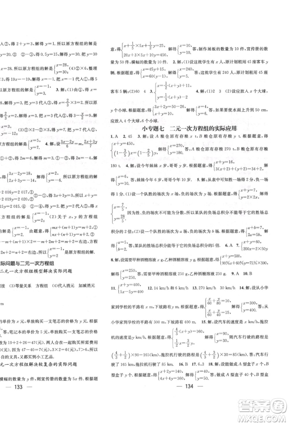 廣東經(jīng)濟(jì)出版社2022精英新課堂七年級(jí)數(shù)學(xué)下冊(cè)人教版遵義專版參考答案