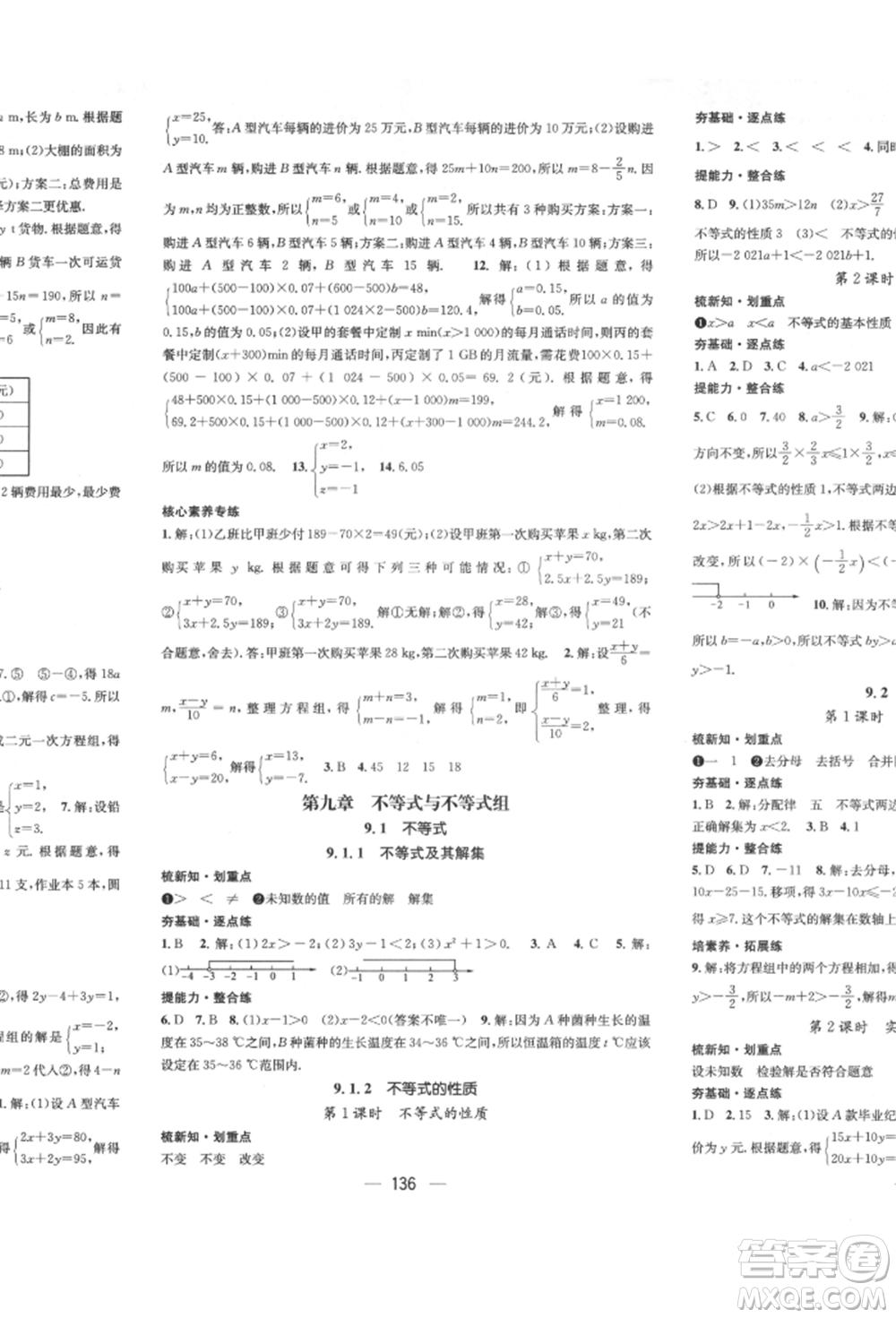 廣東經(jīng)濟(jì)出版社2022精英新課堂七年級(jí)數(shù)學(xué)下冊(cè)人教版遵義專版參考答案