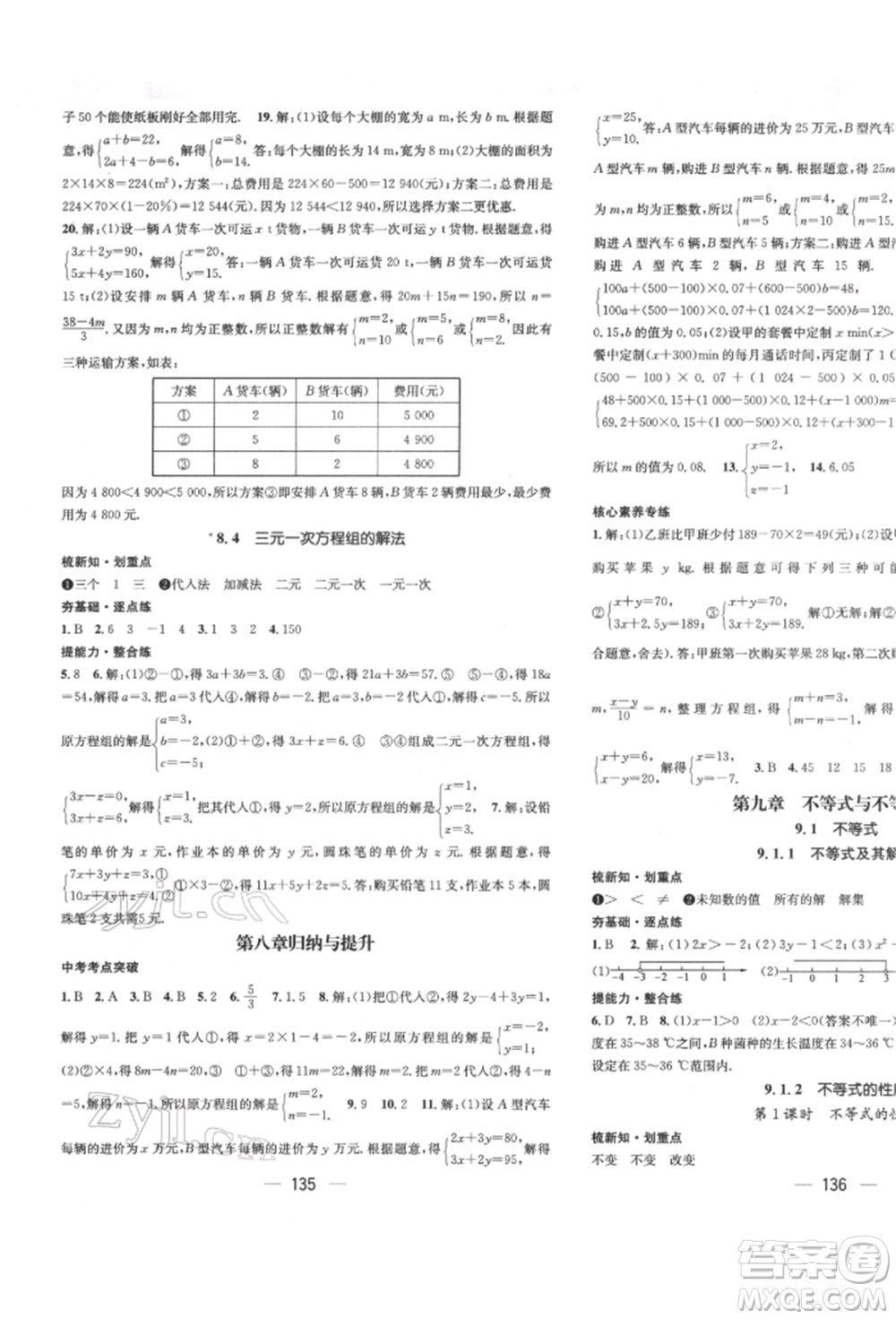 廣東經(jīng)濟(jì)出版社2022精英新課堂七年級(jí)數(shù)學(xué)下冊(cè)人教版遵義專版參考答案