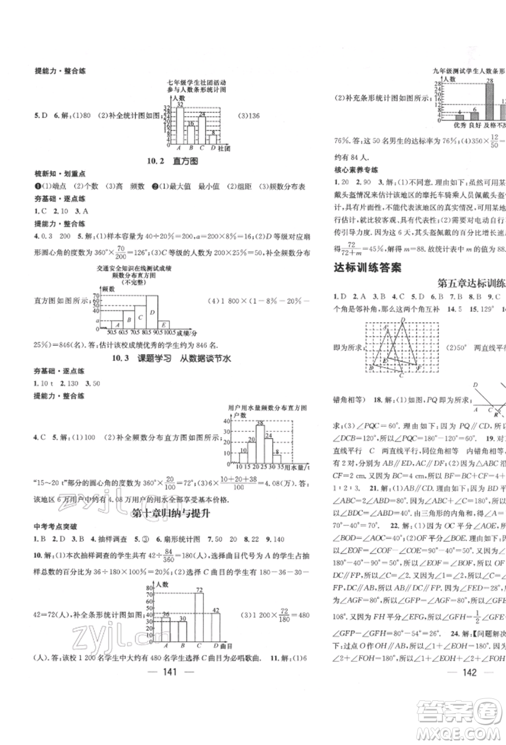 廣東經(jīng)濟(jì)出版社2022精英新課堂七年級(jí)數(shù)學(xué)下冊(cè)人教版遵義專版參考答案