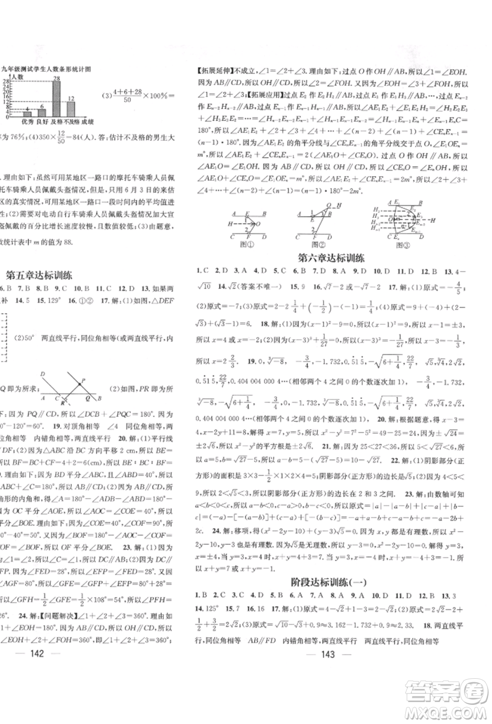 廣東經(jīng)濟(jì)出版社2022精英新課堂七年級(jí)數(shù)學(xué)下冊(cè)人教版遵義專版參考答案