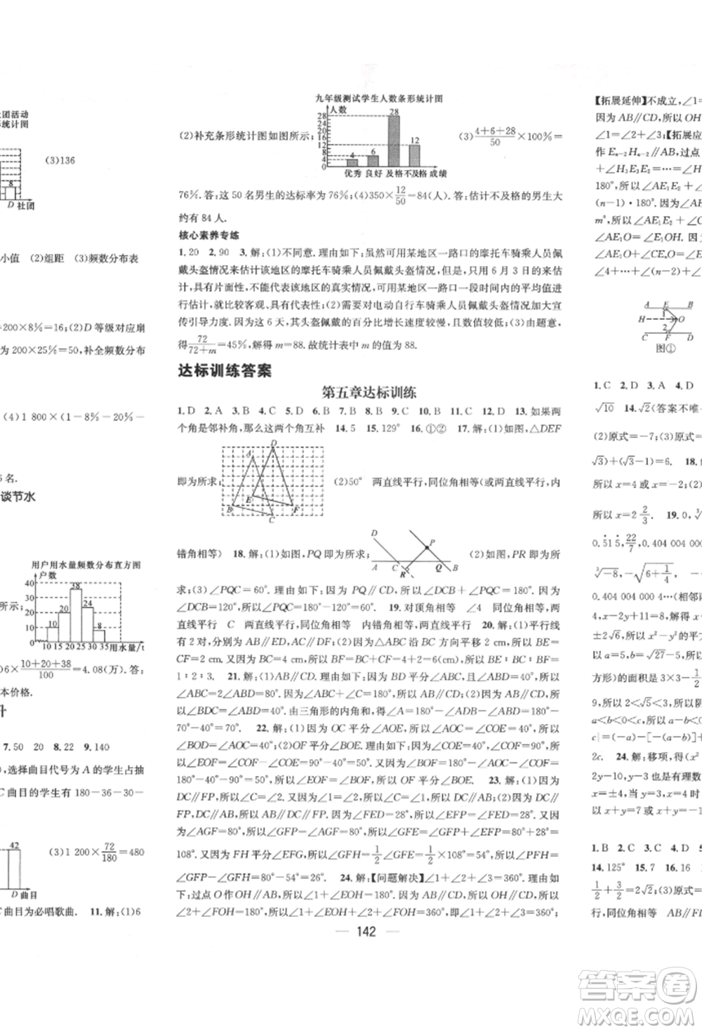 廣東經(jīng)濟(jì)出版社2022精英新課堂七年級(jí)數(shù)學(xué)下冊(cè)人教版遵義專版參考答案