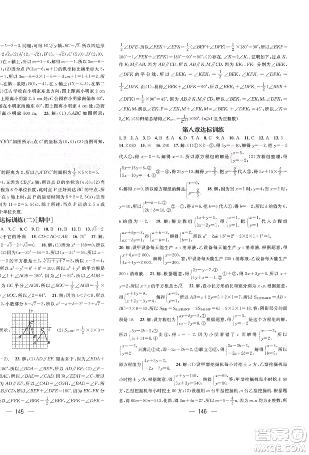 廣東經(jīng)濟(jì)出版社2022精英新課堂七年級(jí)數(shù)學(xué)下冊(cè)人教版遵義專版參考答案