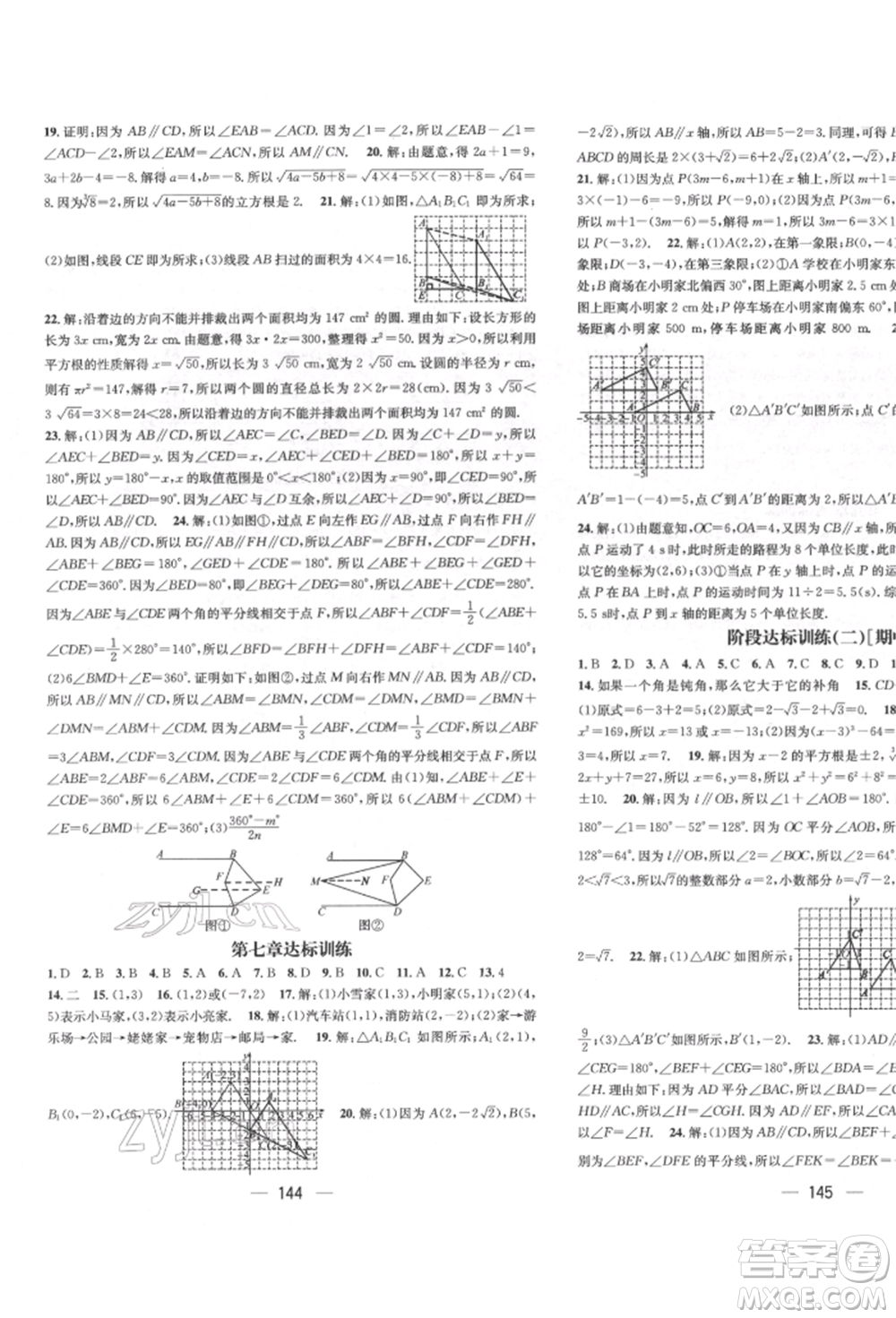 廣東經(jīng)濟(jì)出版社2022精英新課堂七年級(jí)數(shù)學(xué)下冊(cè)人教版遵義專版參考答案