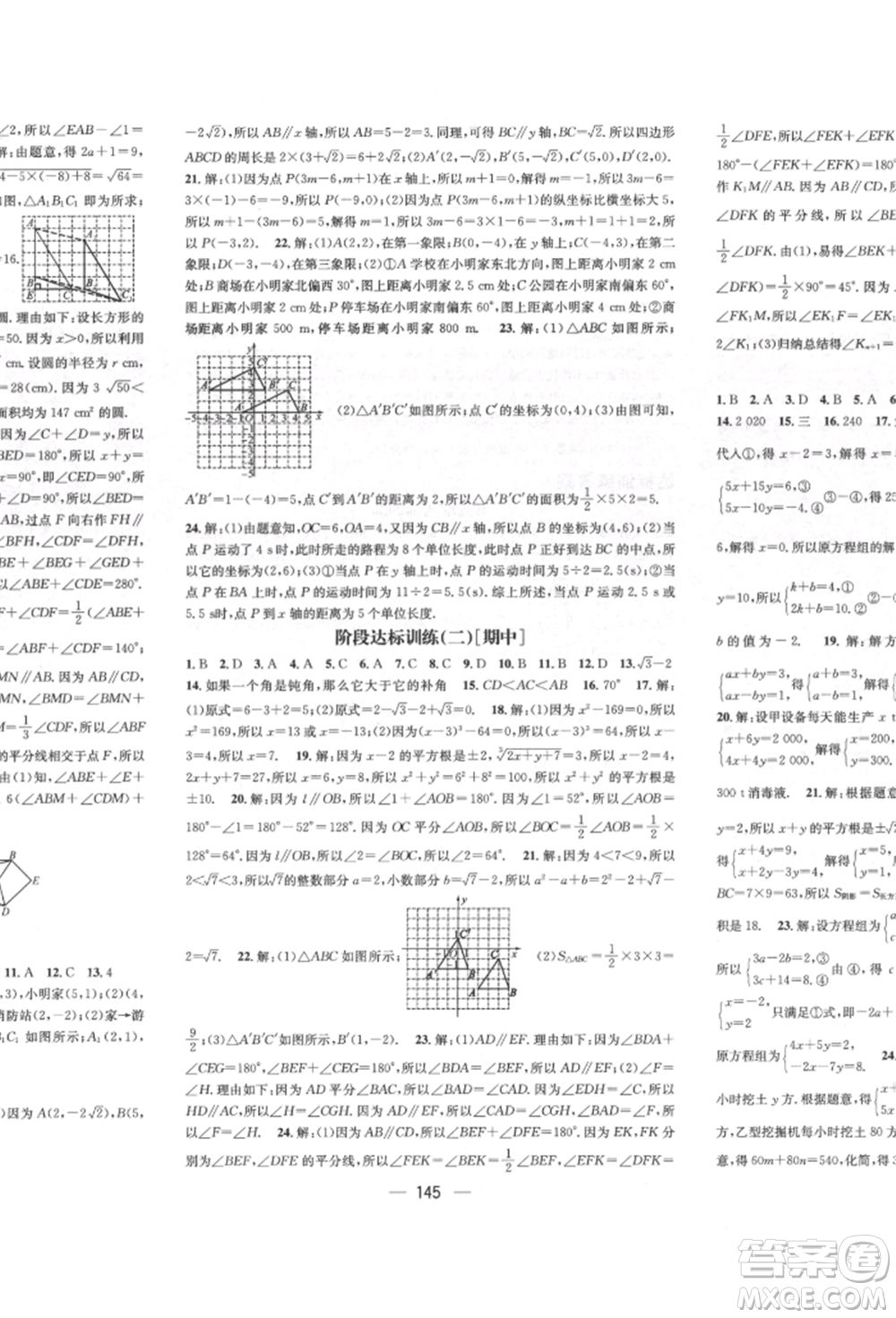 廣東經(jīng)濟(jì)出版社2022精英新課堂七年級(jí)數(shù)學(xué)下冊(cè)人教版遵義專版參考答案