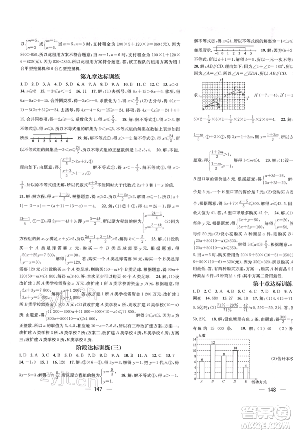 廣東經(jīng)濟(jì)出版社2022精英新課堂七年級(jí)數(shù)學(xué)下冊(cè)人教版遵義專版參考答案