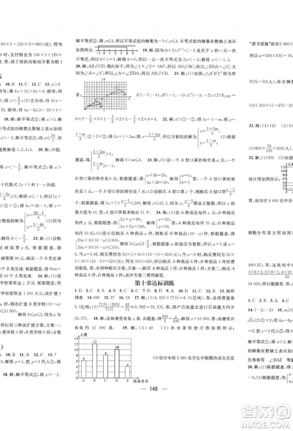 廣東經(jīng)濟(jì)出版社2022精英新課堂七年級(jí)數(shù)學(xué)下冊(cè)人教版遵義專版參考答案