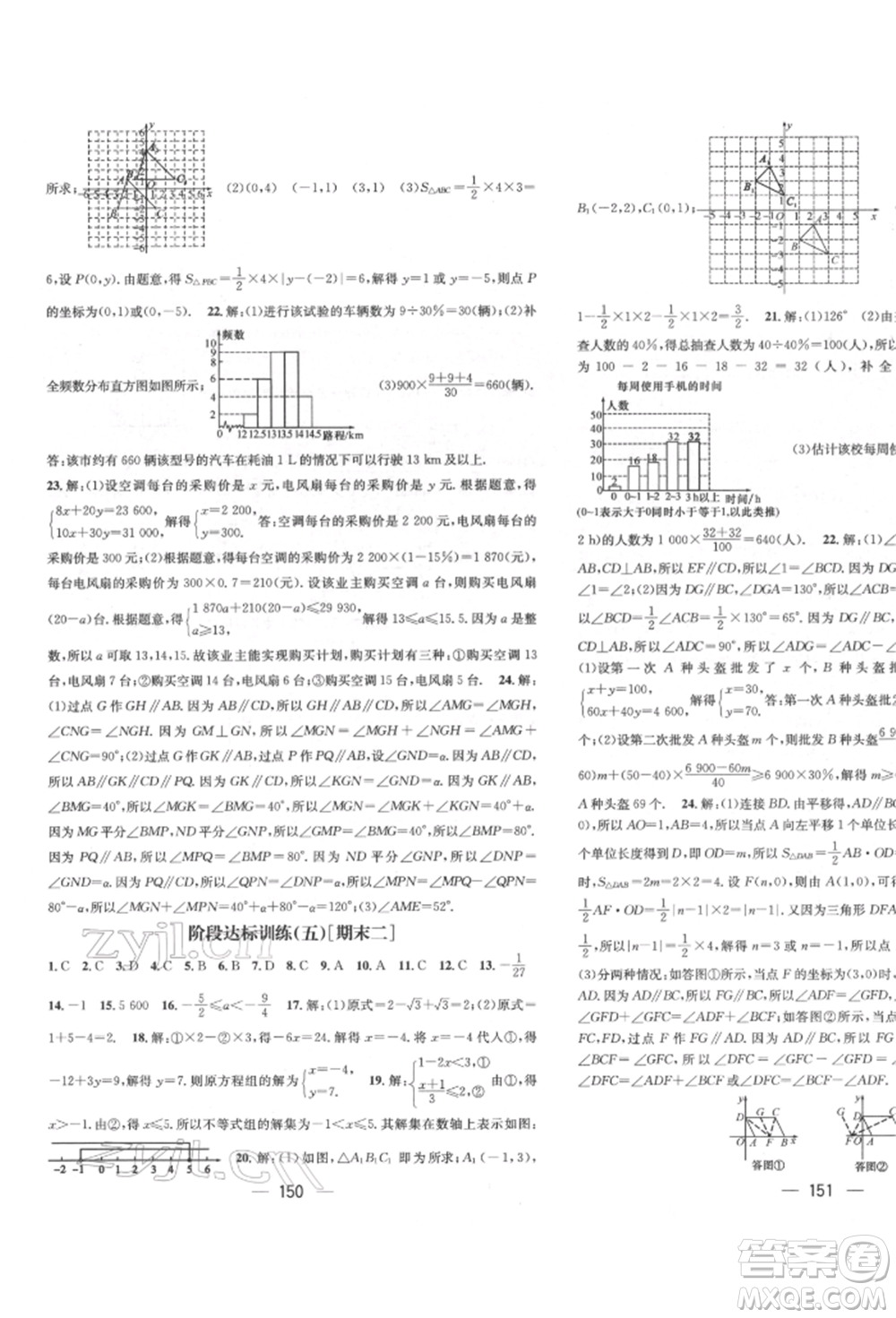 廣東經(jīng)濟(jì)出版社2022精英新課堂七年級(jí)數(shù)學(xué)下冊(cè)人教版遵義專版參考答案