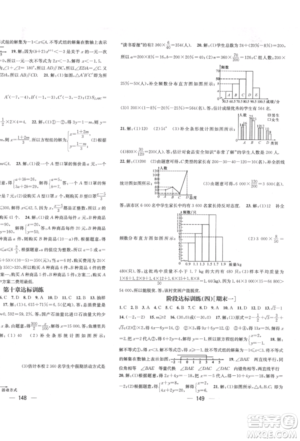 廣東經(jīng)濟(jì)出版社2022精英新課堂七年級(jí)數(shù)學(xué)下冊(cè)人教版遵義專版參考答案