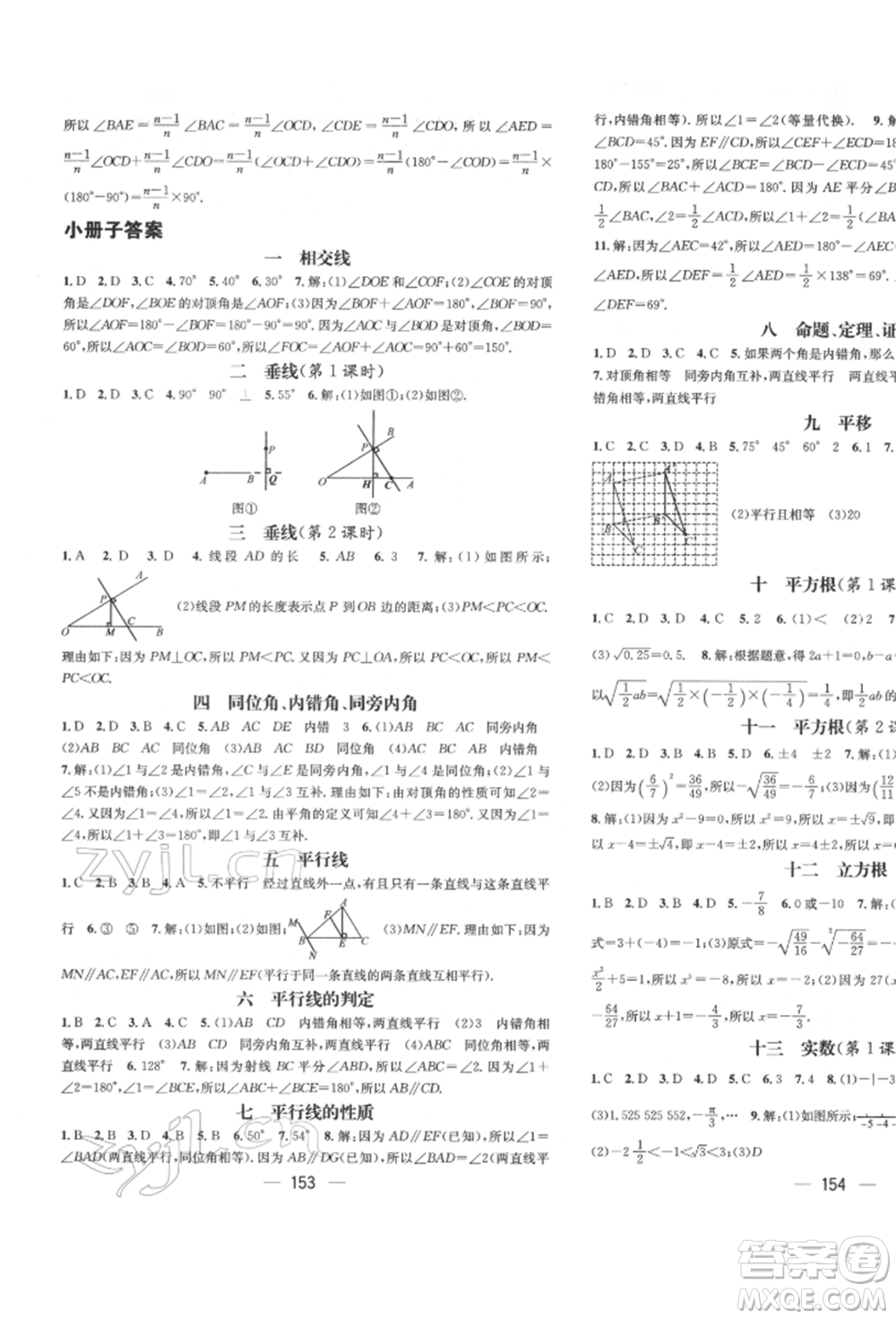 廣東經(jīng)濟(jì)出版社2022精英新課堂七年級(jí)數(shù)學(xué)下冊(cè)人教版遵義專版參考答案