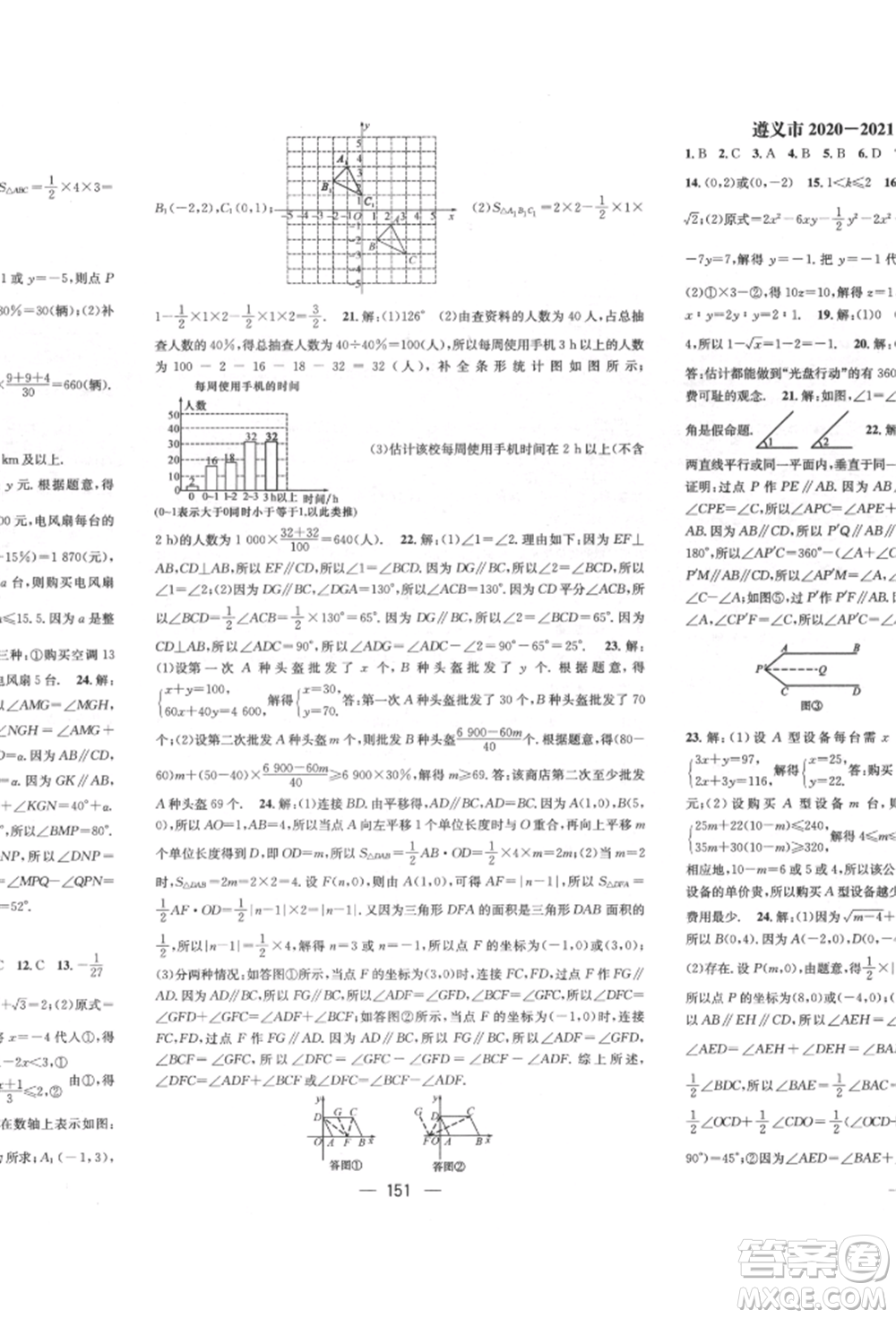 廣東經(jīng)濟(jì)出版社2022精英新課堂七年級(jí)數(shù)學(xué)下冊(cè)人教版遵義專版參考答案