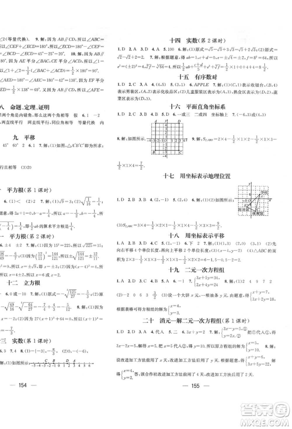 廣東經(jīng)濟(jì)出版社2022精英新課堂七年級(jí)數(shù)學(xué)下冊(cè)人教版遵義專版參考答案