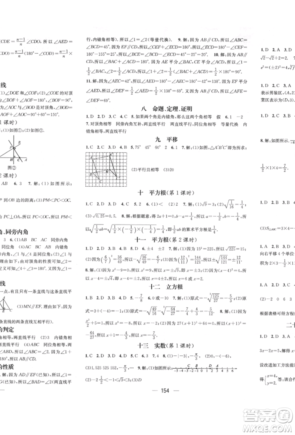 廣東經(jīng)濟(jì)出版社2022精英新課堂七年級(jí)數(shù)學(xué)下冊(cè)人教版遵義專版參考答案