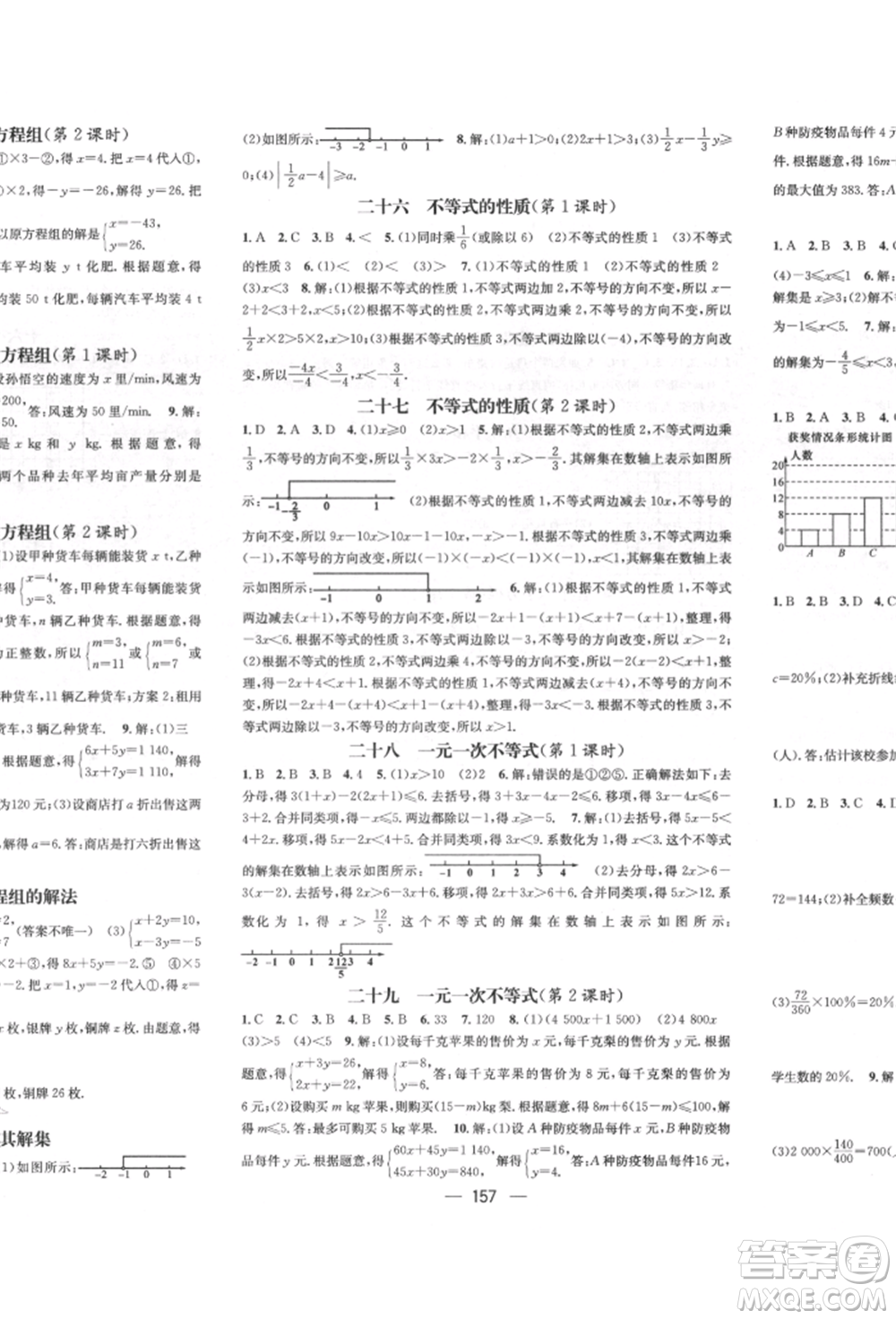 廣東經(jīng)濟(jì)出版社2022精英新課堂七年級(jí)數(shù)學(xué)下冊(cè)人教版遵義專版參考答案