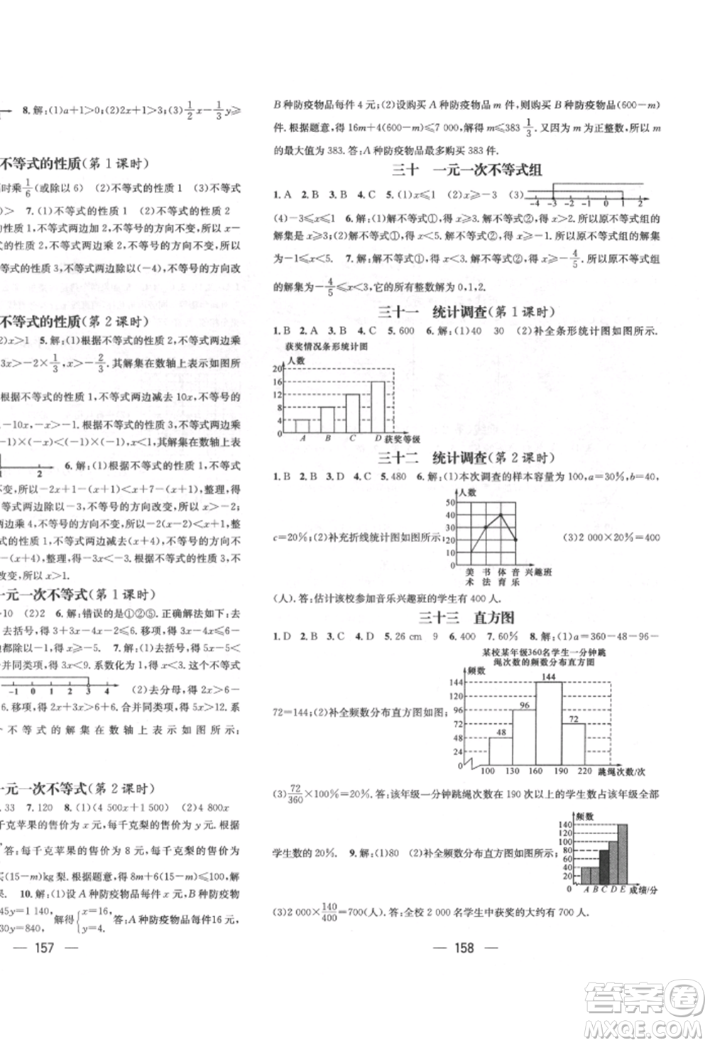 廣東經(jīng)濟(jì)出版社2022精英新課堂七年級(jí)數(shù)學(xué)下冊(cè)人教版遵義專版參考答案