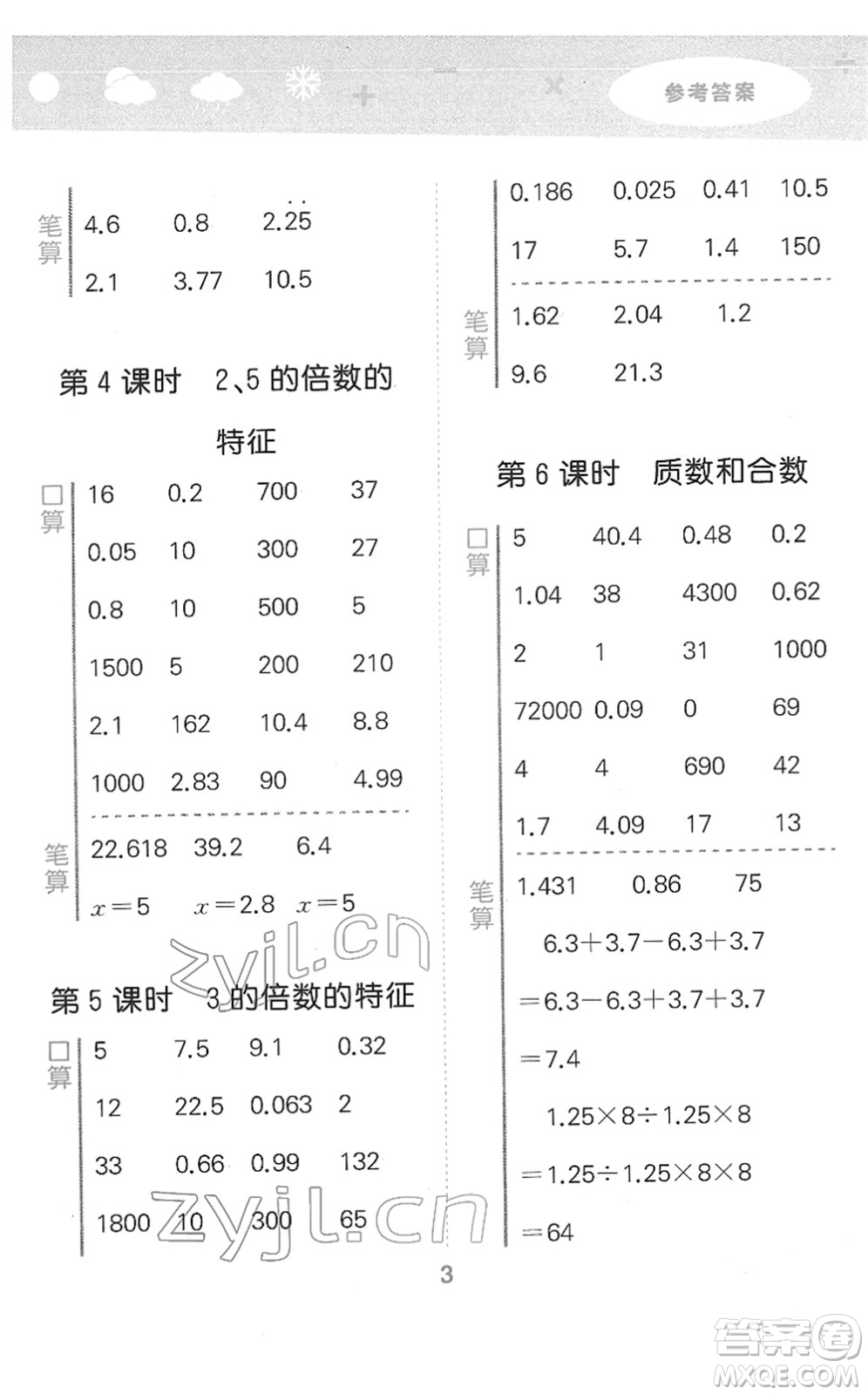 教育科學(xué)出版社2022小學(xué)口算大通關(guān)五年級數(shù)學(xué)下冊RJ人教版答案