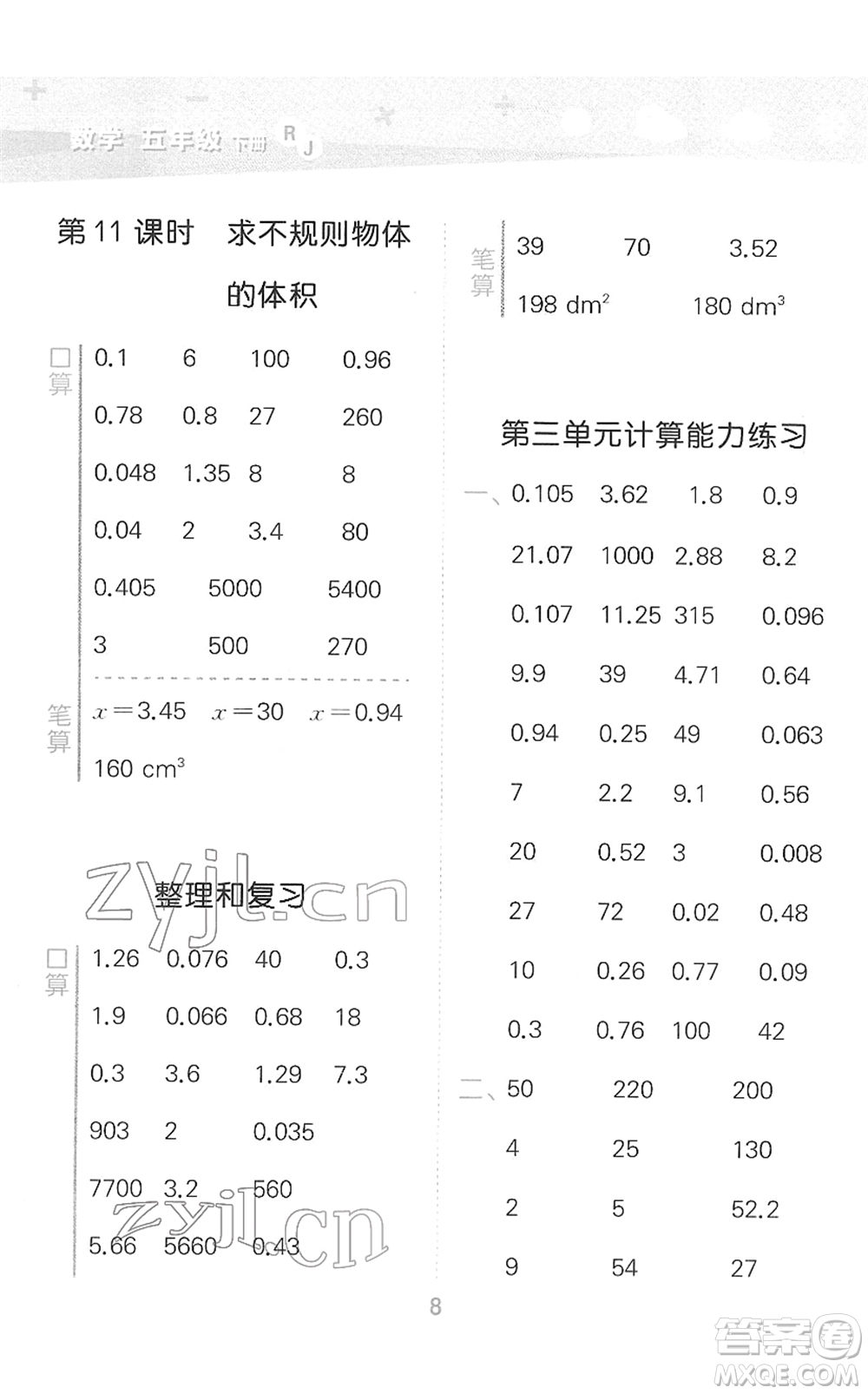 教育科學(xué)出版社2022小學(xué)口算大通關(guān)五年級數(shù)學(xué)下冊RJ人教版答案