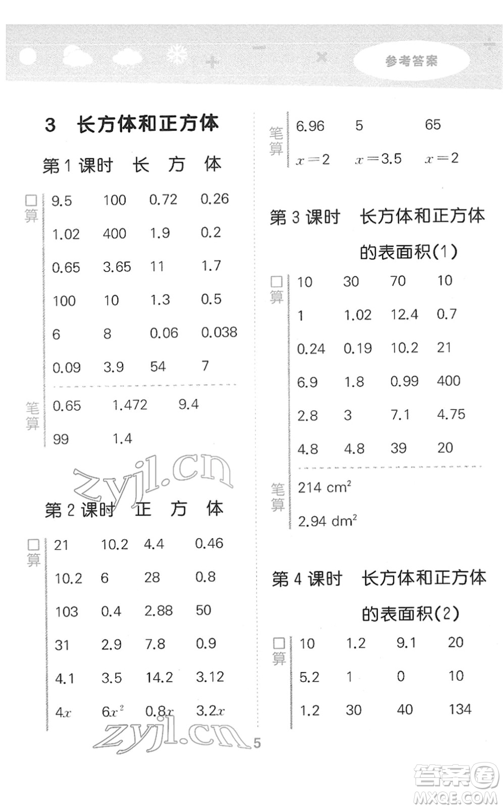 教育科學(xué)出版社2022小學(xué)口算大通關(guān)五年級數(shù)學(xué)下冊RJ人教版答案