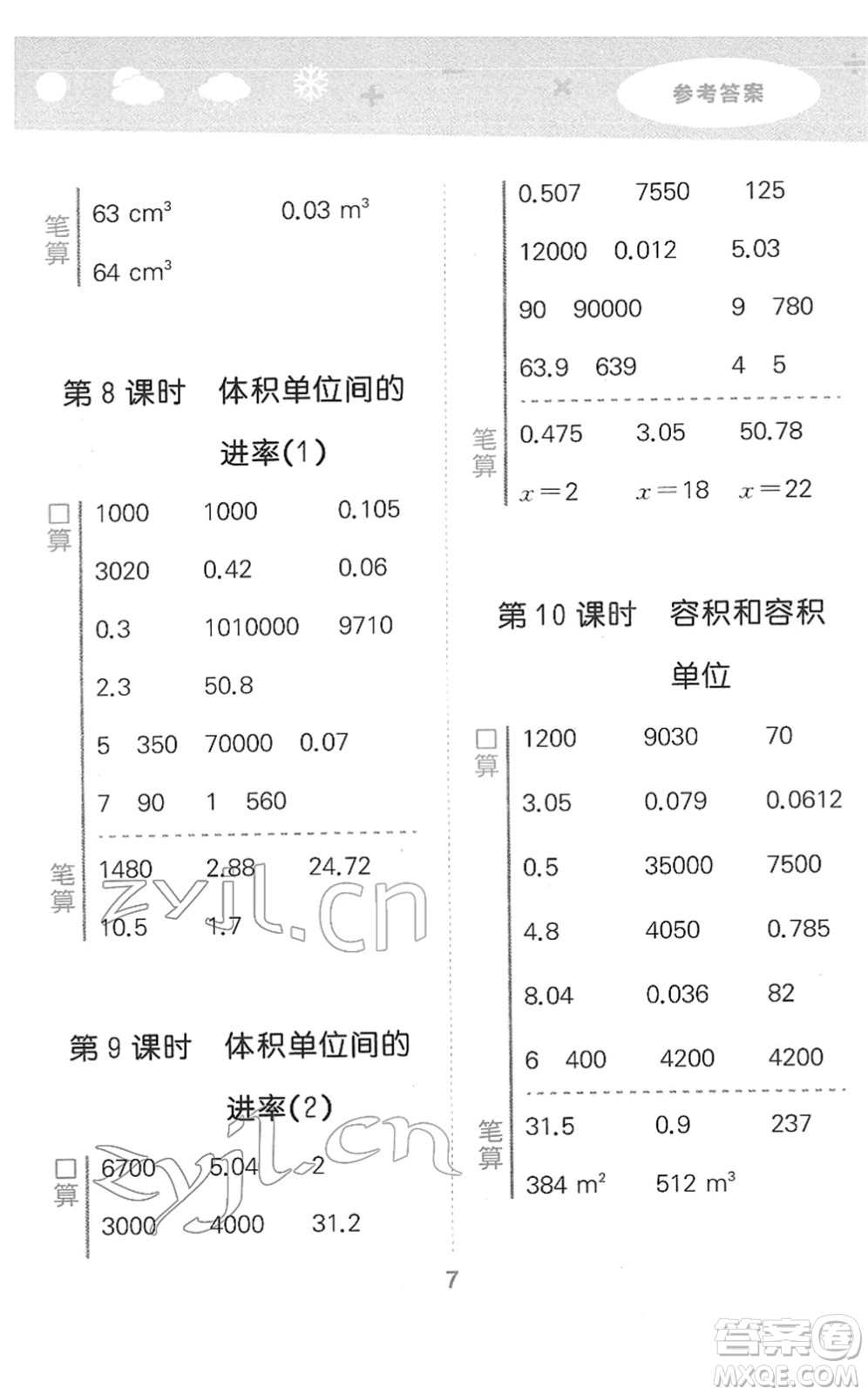 教育科學(xué)出版社2022小學(xué)口算大通關(guān)五年級數(shù)學(xué)下冊RJ人教版答案