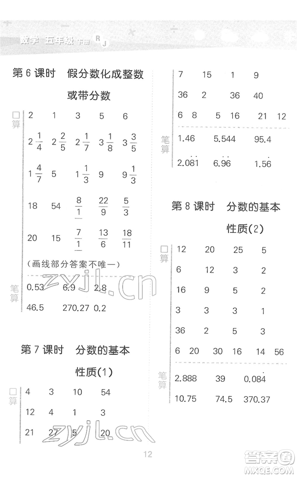 教育科學(xué)出版社2022小學(xué)口算大通關(guān)五年級數(shù)學(xué)下冊RJ人教版答案