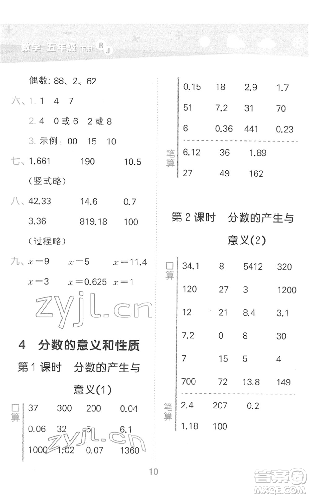 教育科學(xué)出版社2022小學(xué)口算大通關(guān)五年級數(shù)學(xué)下冊RJ人教版答案