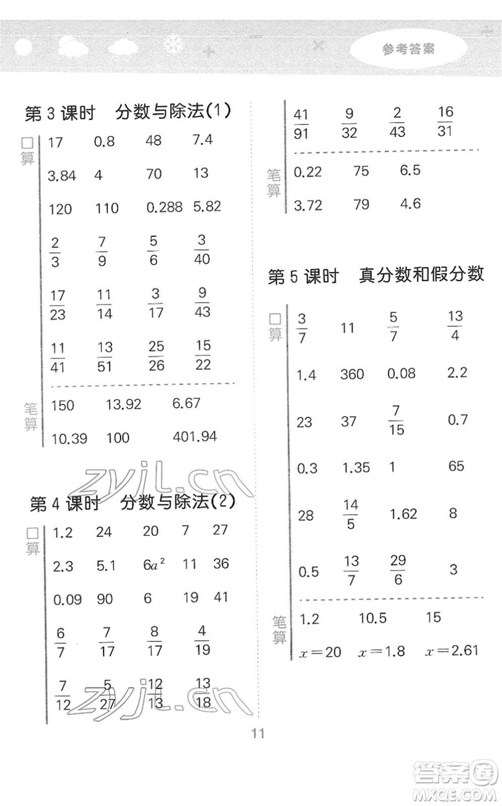 教育科學(xué)出版社2022小學(xué)口算大通關(guān)五年級數(shù)學(xué)下冊RJ人教版答案