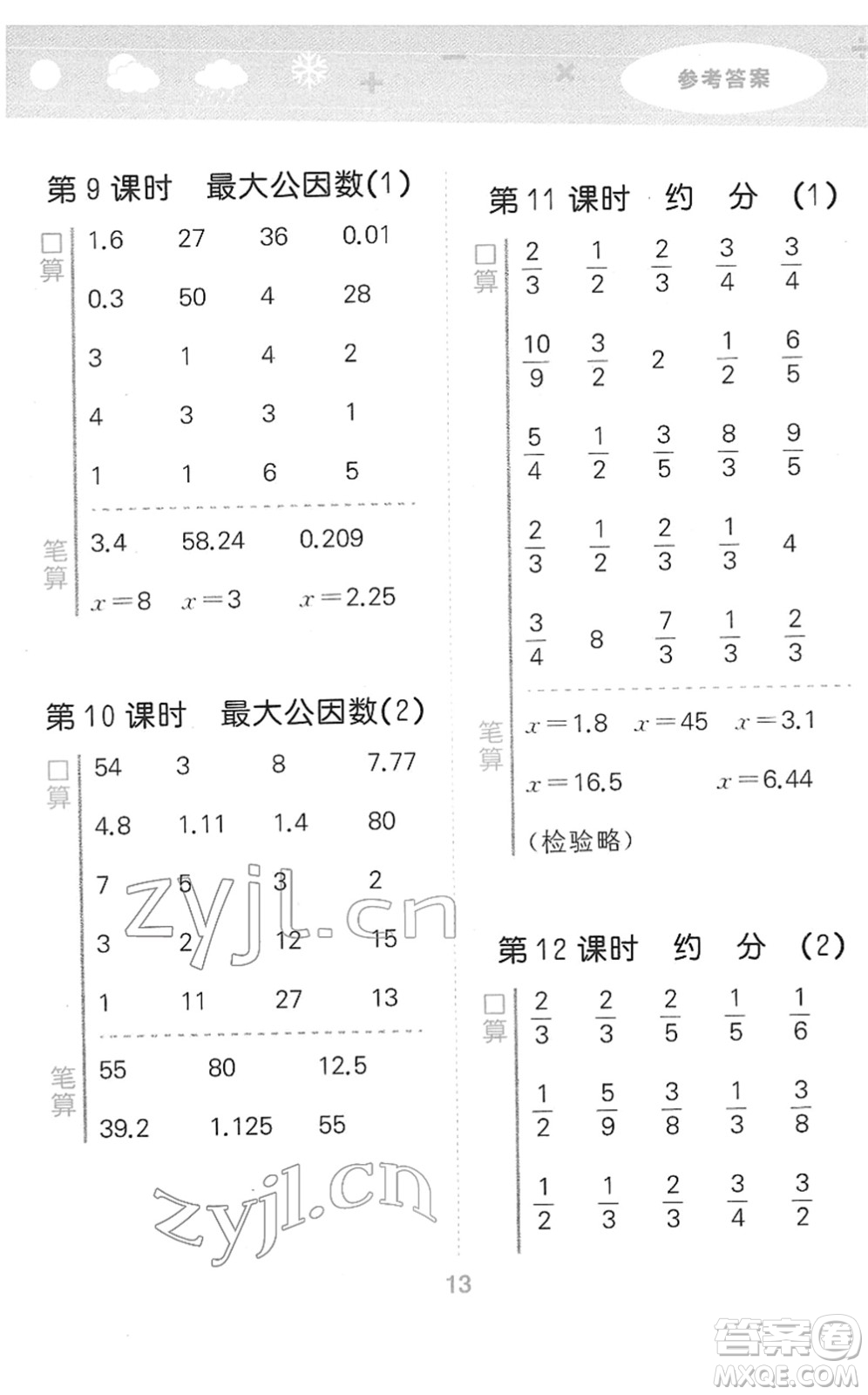 教育科學(xué)出版社2022小學(xué)口算大通關(guān)五年級數(shù)學(xué)下冊RJ人教版答案