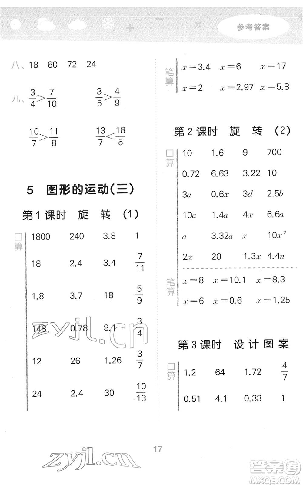 教育科學(xué)出版社2022小學(xué)口算大通關(guān)五年級數(shù)學(xué)下冊RJ人教版答案