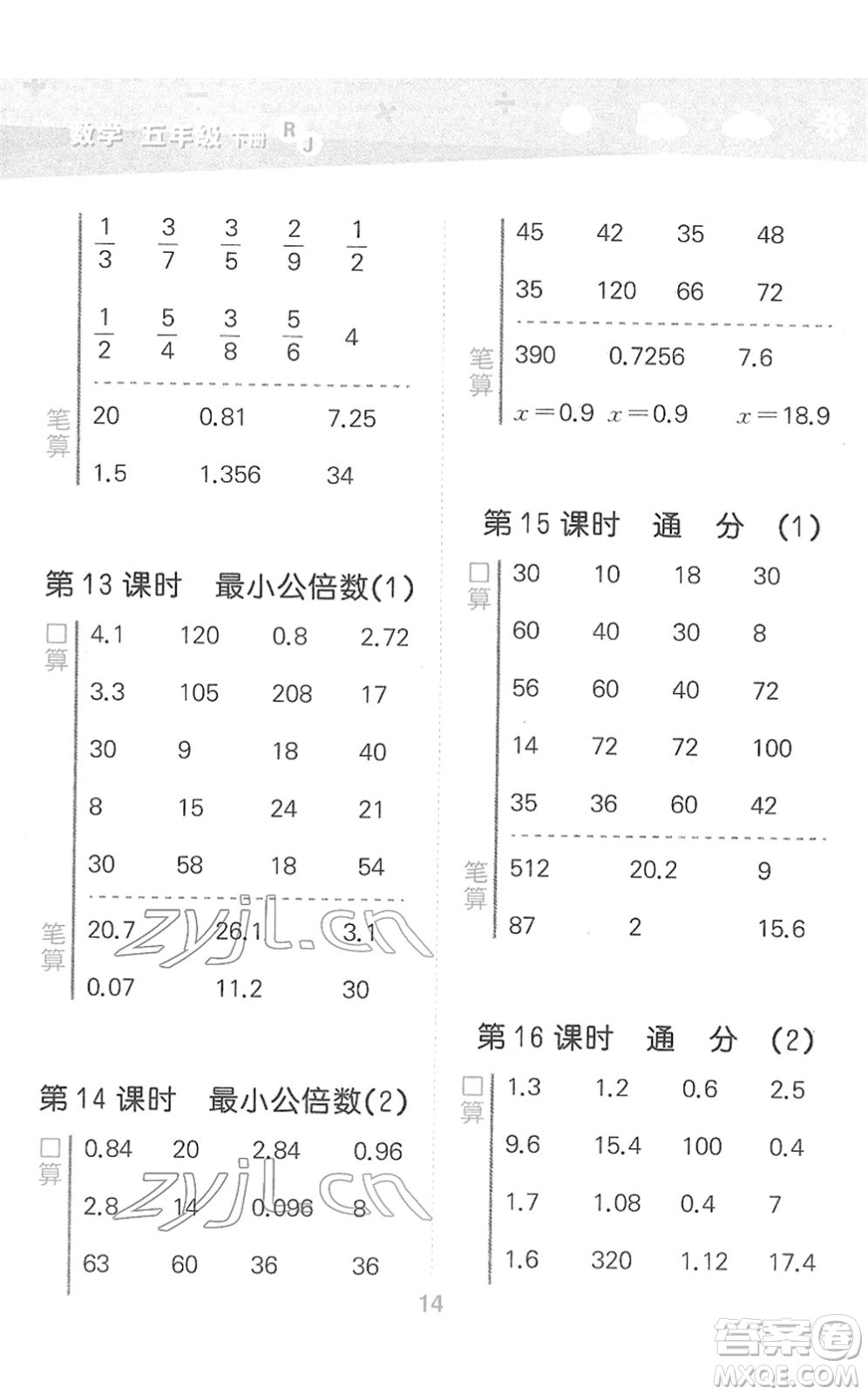 教育科學(xué)出版社2022小學(xué)口算大通關(guān)五年級數(shù)學(xué)下冊RJ人教版答案